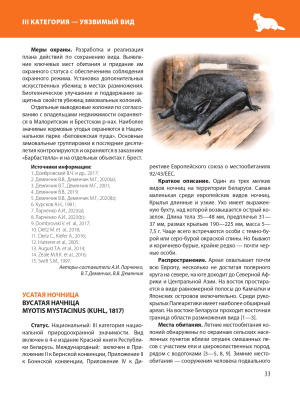 Красная книга Республики Беларусь. Животные. 5-е издание